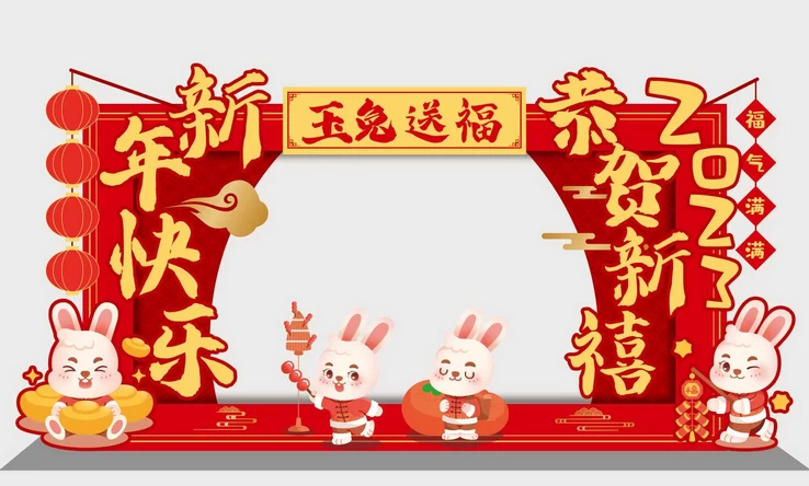 2023兔年新年春节拍照框门头体贴物料装饰道具模板PSD设计素材【020】